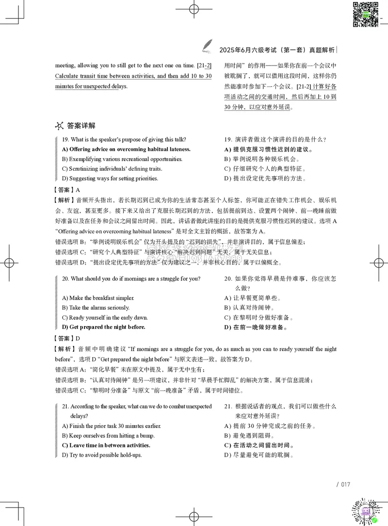 042025年6月六级考试真题解析（第一套+第二套+第三套）_2026年6月其他机构_06.2026六级英语26年06月_02.2026六级英语高途老师_03资料_02六级真题及解析_042025年06月六级真题&解析