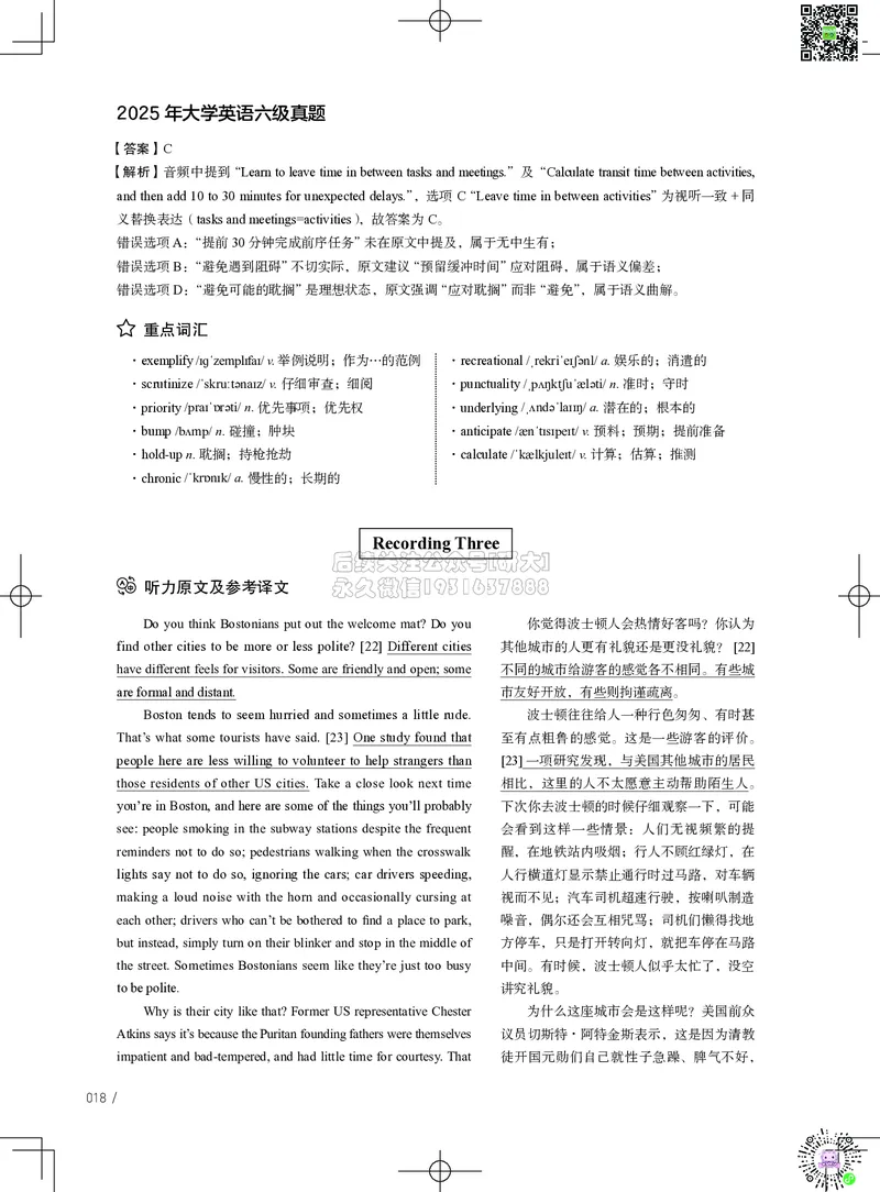 042025年6月六级考试真题解析（第一套+第二套+第三套）_2026年6月其他机构_06.2026六级英语26年06月_02.2026六级英语高途老师_03资料_02六级真题及解析_042025年06月六级真题&解析