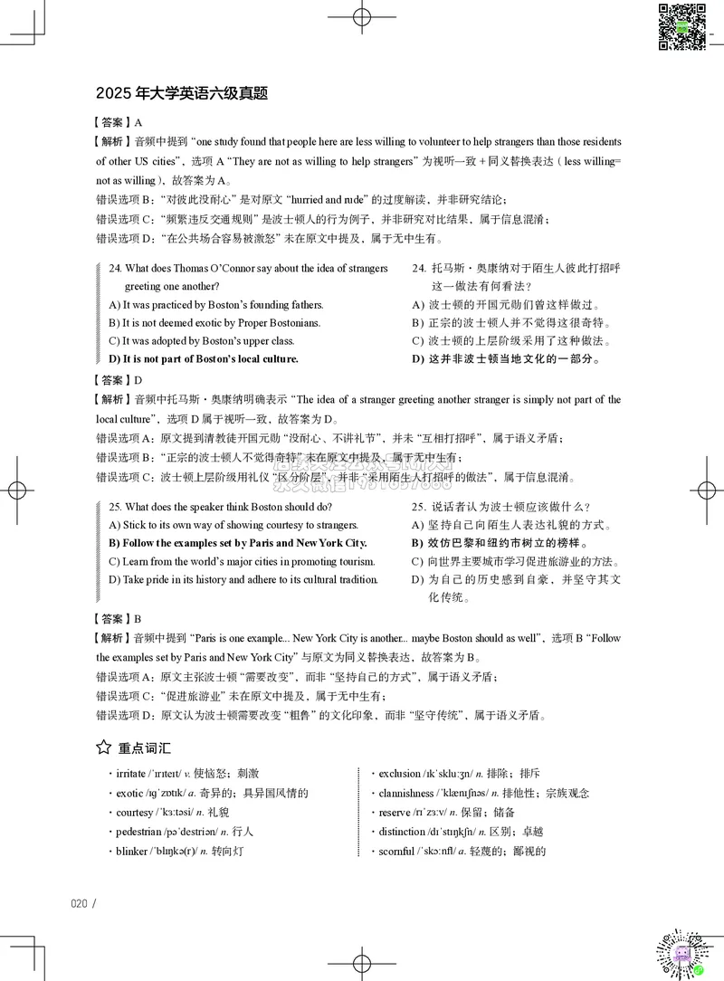 042025年6月六级考试真题解析（第一套+第二套+第三套）_2026年6月其他机构_06.2026六级英语26年06月_02.2026六级英语高途老师_03资料_02六级真题及解析_042025年06月六级真题&解析