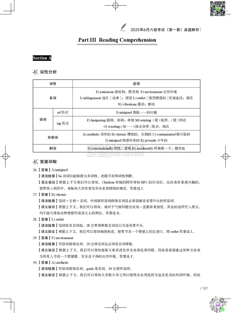 042025年6月六级考试真题解析（第一套+第二套+第三套）_2026年6月其他机构_06.2026六级英语26年06月_02.2026六级英语高途老师_03资料_02六级真题及解析_042025年06月六级真题&解析