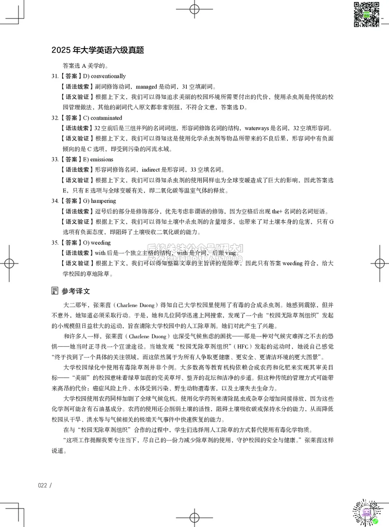 042025年6月六级考试真题解析（第一套+第二套+第三套）_2026年6月其他机构_06.2026六级英语26年06月_02.2026六级英语高途老师_03资料_02六级真题及解析_042025年06月六级真题&解析