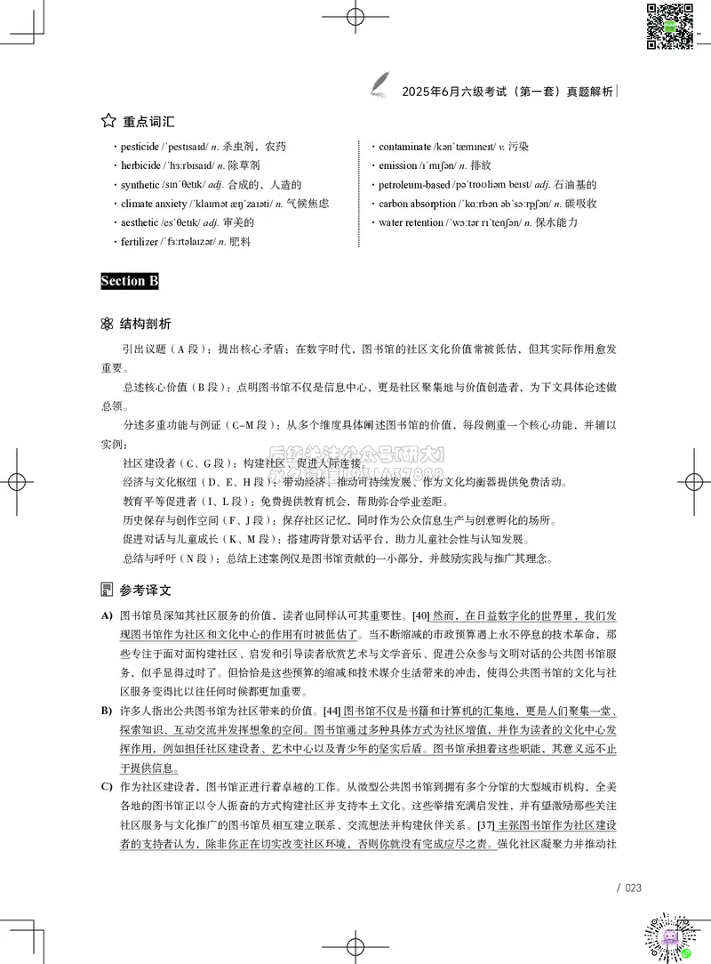 042025年6月六级考试真题解析（第一套+第二套+第三套）_2026年6月其他机构_06.2026六级英语26年06月_02.2026六级英语高途老师_03资料_02六级真题及解析_042025年06月六级真题&解析