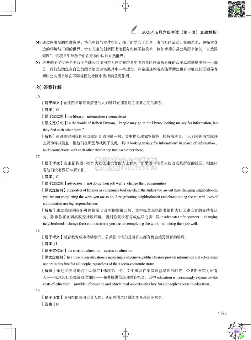 042025年6月六级考试真题解析（第一套+第二套+第三套）_2026年6月其他机构_06.2026六级英语26年06月_02.2026六级英语高途老师_03资料_02六级真题及解析_042025年06月六级真题&解析