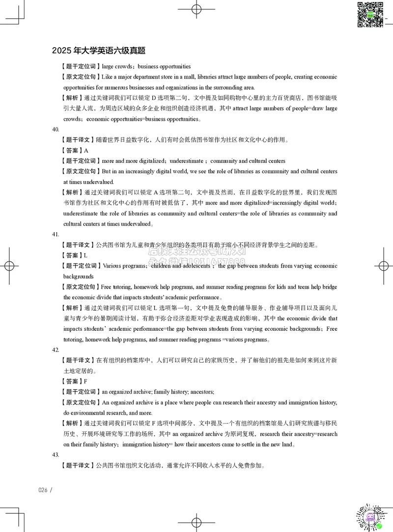 042025年6月六级考试真题解析（第一套+第二套+第三套）_2026年6月其他机构_06.2026六级英语26年06月_02.2026六级英语高途老师_03资料_02六级真题及解析_042025年06月六级真题&解析