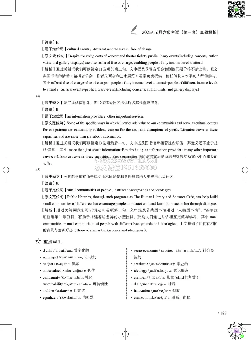 042025年6月六级考试真题解析（第一套+第二套+第三套）_2026年6月其他机构_06.2026六级英语26年06月_02.2026六级英语高途老师_03资料_02六级真题及解析_042025年06月六级真题&解析
