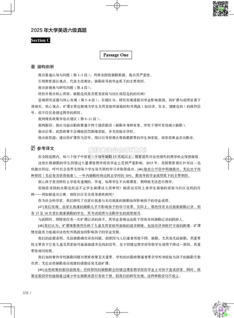 042025年6月六级考试真题解析（第一套+第二套+第三套）_2026年6月其他机构_06.2026六级英语26年06月_02.2026六级英语高途老师_03资料_02六级真题及解析_042025年06月六级真题&解析