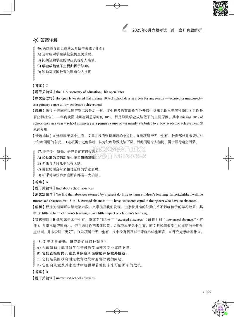 042025年6月六级考试真题解析（第一套+第二套+第三套）_2026年6月其他机构_06.2026六级英语26年06月_02.2026六级英语高途老师_03资料_02六级真题及解析_042025年06月六级真题&解析