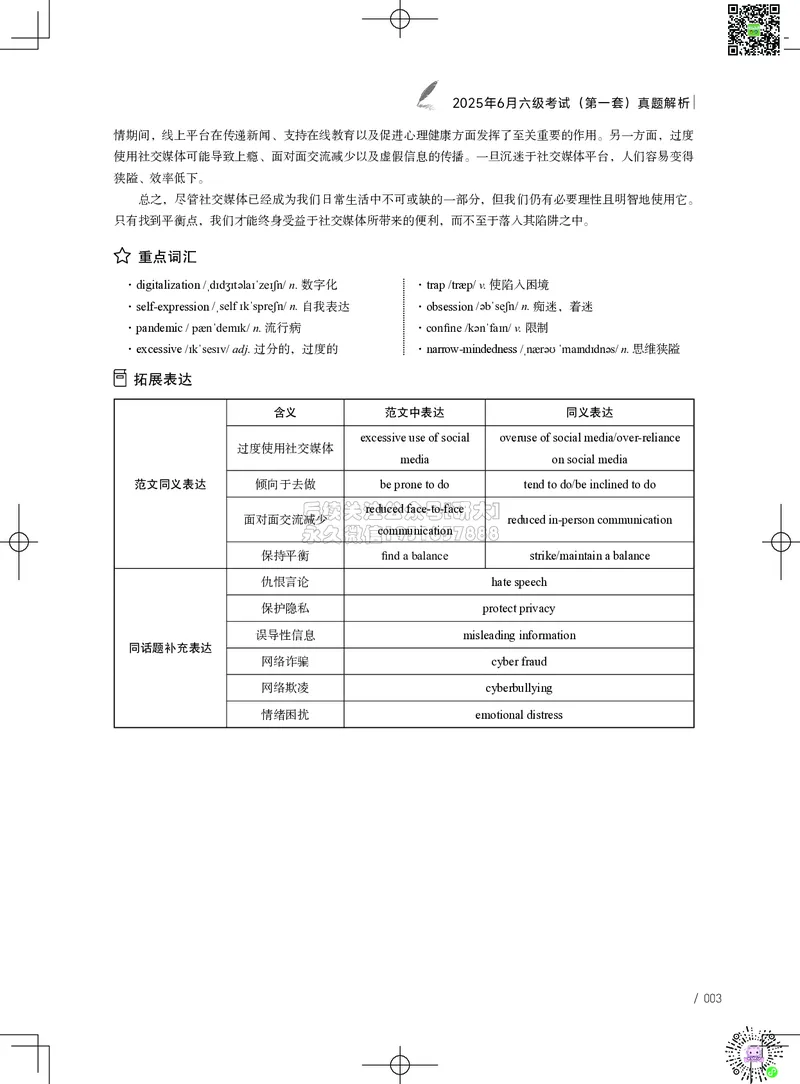 042025年6月六级考试真题解析（第一套+第二套+第三套）_2026年6月其他机构_06.2026六级英语26年06月_02.2026六级英语高途老师_03资料_02六级真题及解析_042025年06月六级真题&解析