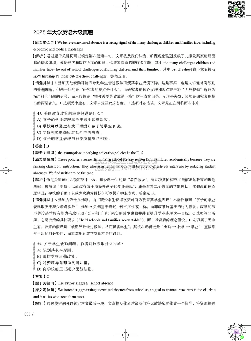 042025年6月六级考试真题解析（第一套+第二套+第三套）_2026年6月其他机构_06.2026六级英语26年06月_02.2026六级英语高途老师_03资料_02六级真题及解析_042025年06月六级真题&解析