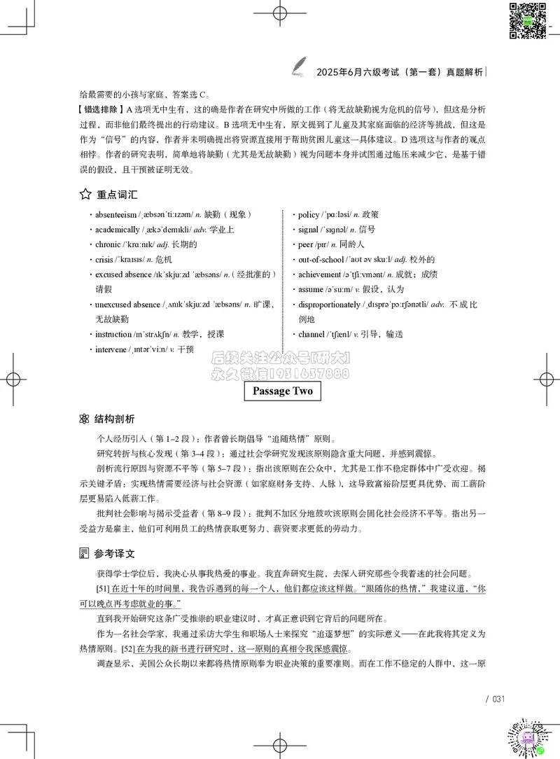 042025年6月六级考试真题解析（第一套+第二套+第三套）_2026年6月其他机构_06.2026六级英语26年06月_02.2026六级英语高途老师_03资料_02六级真题及解析_042025年06月六级真题&解析