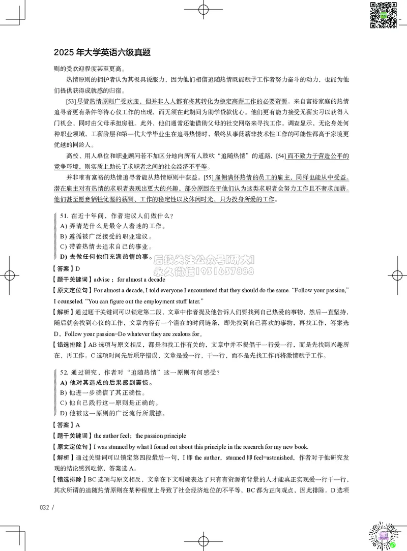 042025年6月六级考试真题解析（第一套+第二套+第三套）_2026年6月其他机构_06.2026六级英语26年06月_02.2026六级英语高途老师_03资料_02六级真题及解析_042025年06月六级真题&解析