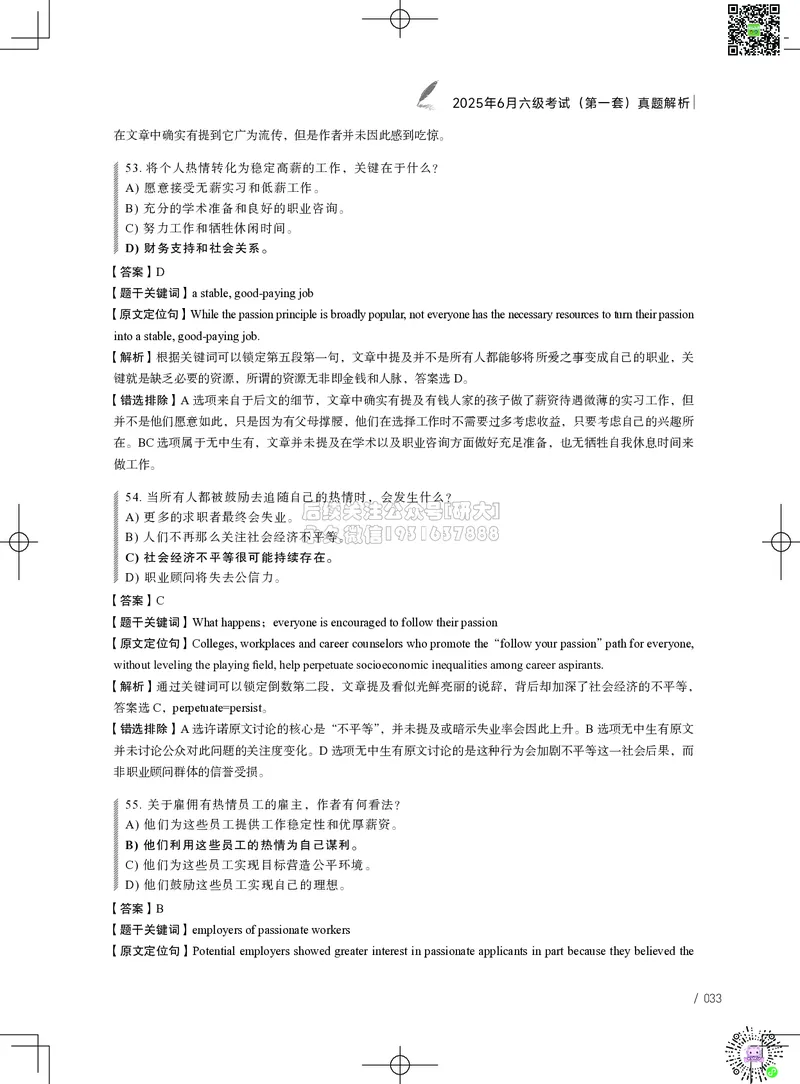 042025年6月六级考试真题解析（第一套+第二套+第三套）_2026年6月其他机构_06.2026六级英语26年06月_02.2026六级英语高途老师_03资料_02六级真题及解析_042025年06月六级真题&解析