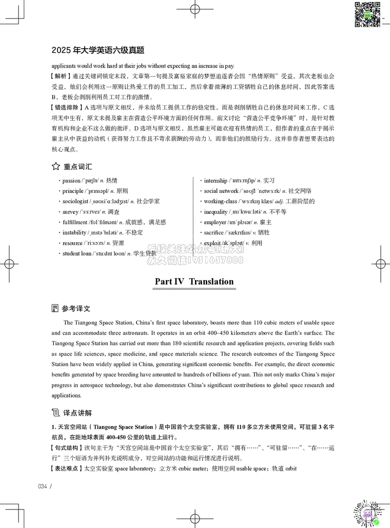 042025年6月六级考试真题解析（第一套+第二套+第三套）_2026年6月其他机构_06.2026六级英语26年06月_02.2026六级英语高途老师_03资料_02六级真题及解析_042025年06月六级真题&解析