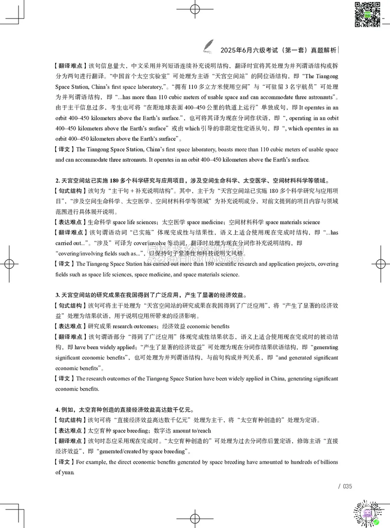042025年6月六级考试真题解析（第一套+第二套+第三套）_2026年6月其他机构_06.2026六级英语26年06月_02.2026六级英语高途老师_03资料_02六级真题及解析_042025年06月六级真题&解析