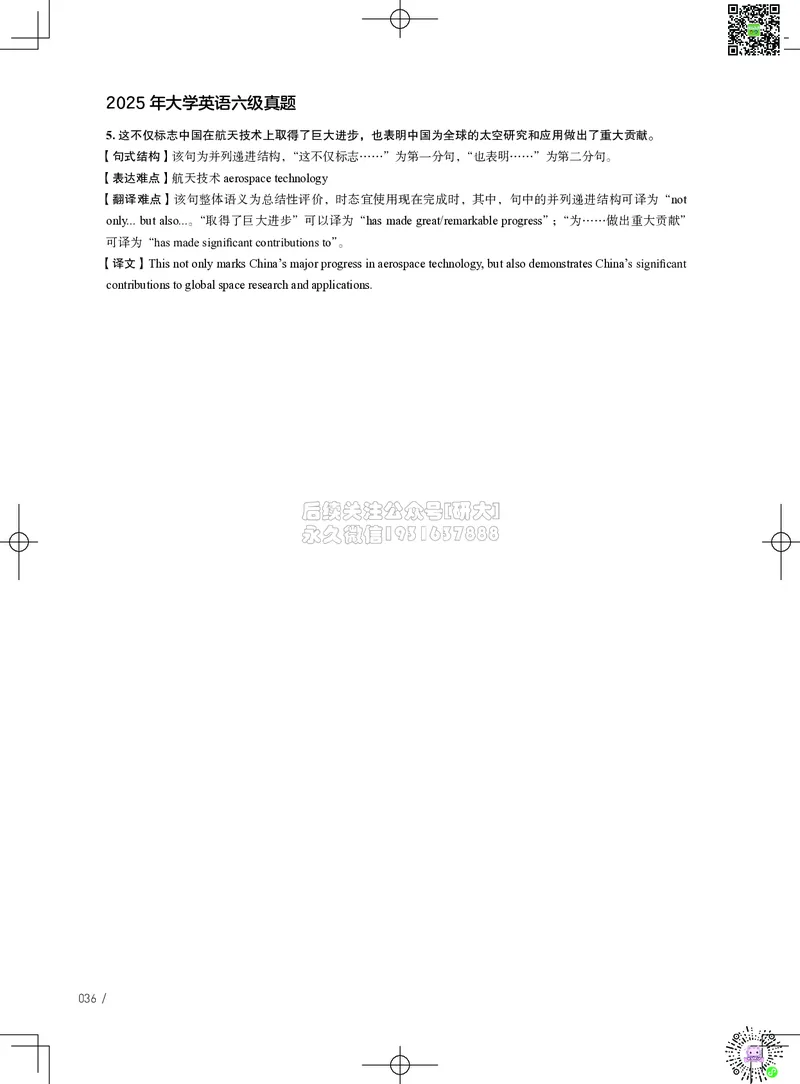 042025年6月六级考试真题解析（第一套+第二套+第三套）_2026年6月其他机构_06.2026六级英语26年06月_02.2026六级英语高途老师_03资料_02六级真题及解析_042025年06月六级真题&解析