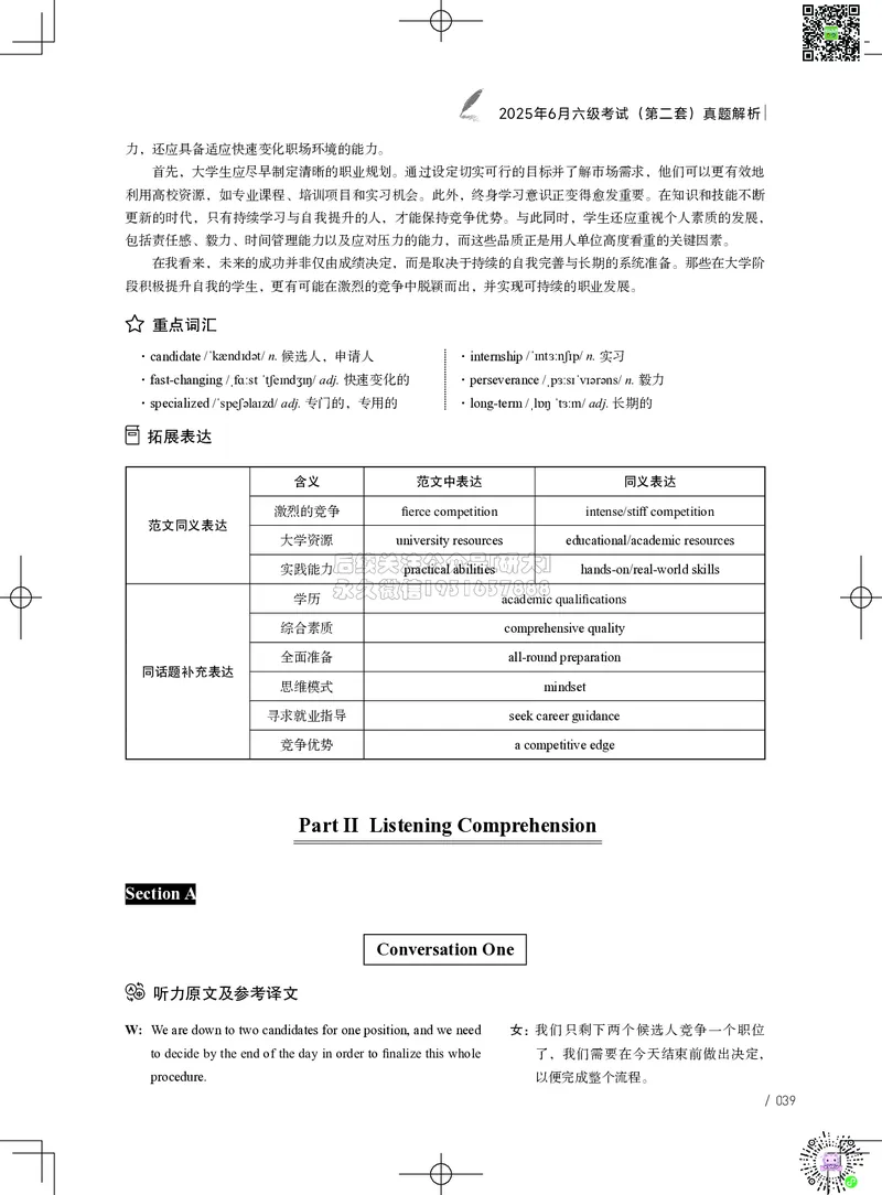 042025年6月六级考试真题解析（第一套+第二套+第三套）_2026年6月其他机构_06.2026六级英语26年06月_02.2026六级英语高途老师_03资料_02六级真题及解析_042025年06月六级真题&解析