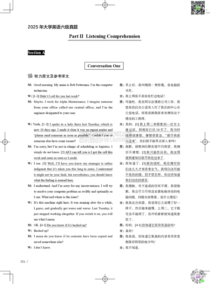 042025年6月六级考试真题解析（第一套+第二套+第三套）_2026年6月其他机构_06.2026六级英语26年06月_02.2026六级英语高途老师_03资料_02六级真题及解析_042025年06月六级真题&解析