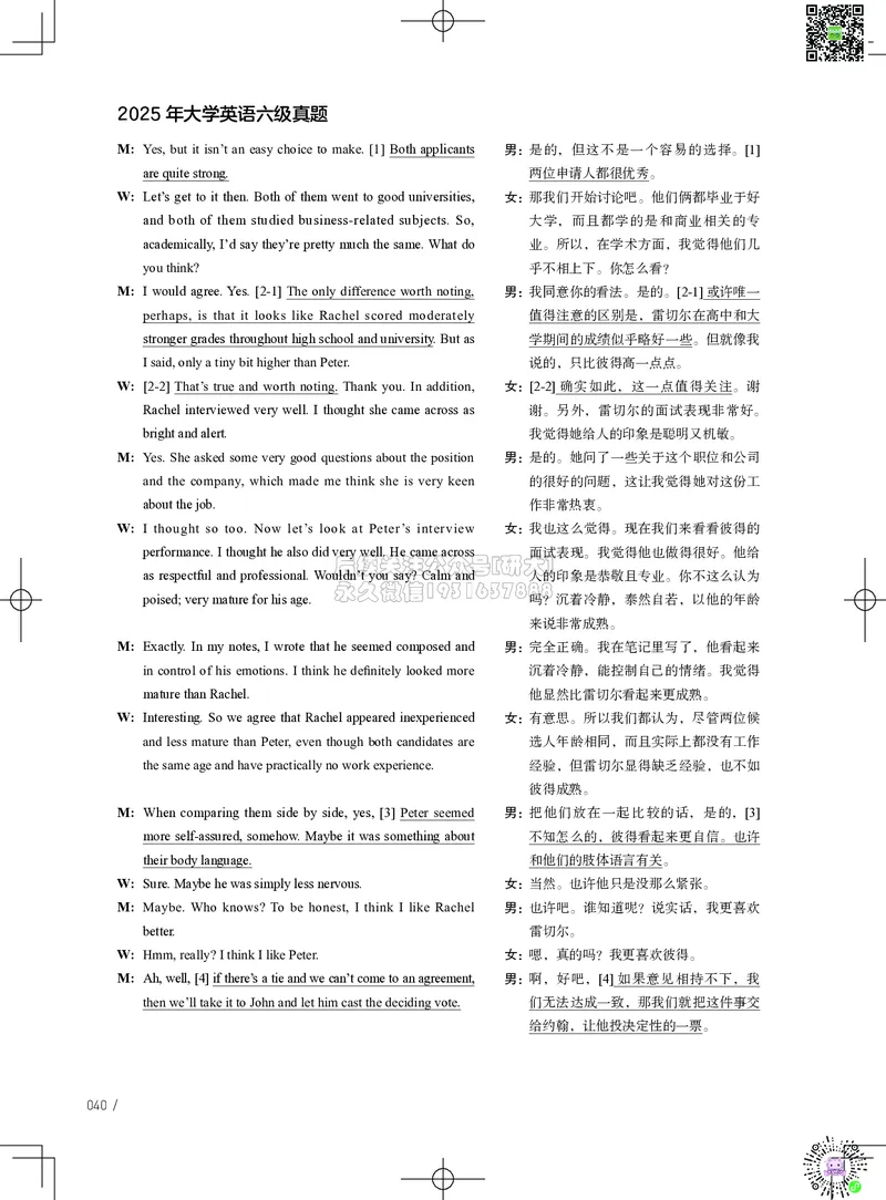 042025年6月六级考试真题解析（第一套+第二套+第三套）_2026年6月其他机构_06.2026六级英语26年06月_02.2026六级英语高途老师_03资料_02六级真题及解析_042025年06月六级真题&解析