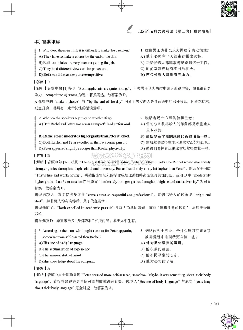 042025年6月六级考试真题解析（第一套+第二套+第三套）_2026年6月其他机构_06.2026六级英语26年06月_02.2026六级英语高途老师_03资料_02六级真题及解析_042025年06月六级真题&解析