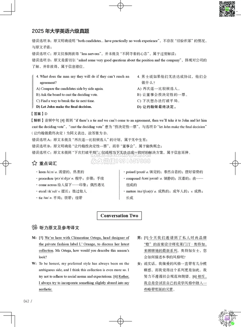 042025年6月六级考试真题解析（第一套+第二套+第三套）_2026年6月其他机构_06.2026六级英语26年06月_02.2026六级英语高途老师_03资料_02六级真题及解析_042025年06月六级真题&解析