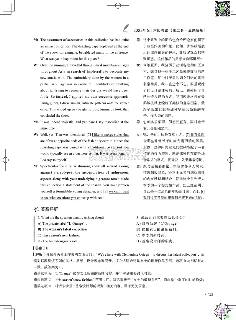 042025年6月六级考试真题解析（第一套+第二套+第三套）_2026年6月其他机构_06.2026六级英语26年06月_02.2026六级英语高途老师_03资料_02六级真题及解析_042025年06月六级真题&解析