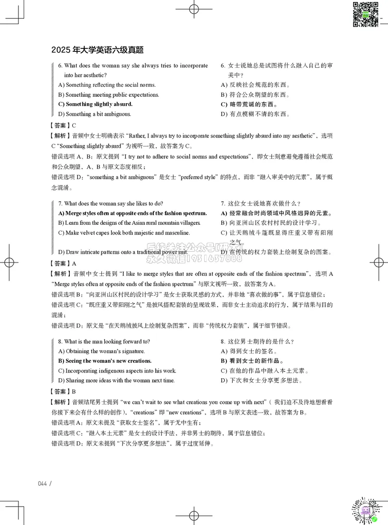 042025年6月六级考试真题解析（第一套+第二套+第三套）_2026年6月其他机构_06.2026六级英语26年06月_02.2026六级英语高途老师_03资料_02六级真题及解析_042025年06月六级真题&解析