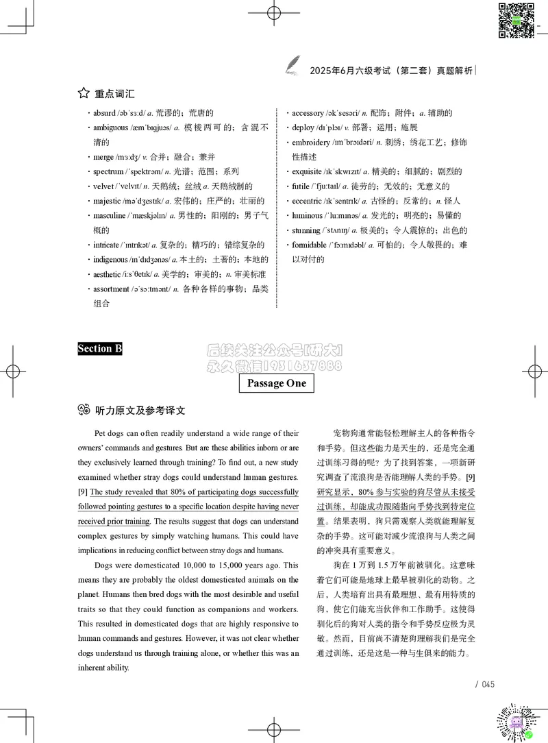 042025年6月六级考试真题解析（第一套+第二套+第三套）_2026年6月其他机构_06.2026六级英语26年06月_02.2026六级英语高途老师_03资料_02六级真题及解析_042025年06月六级真题&解析