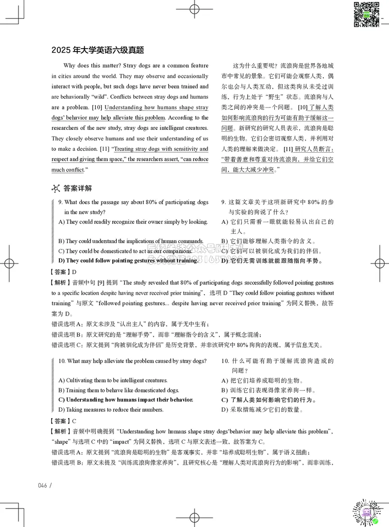 042025年6月六级考试真题解析（第一套+第二套+第三套）_2026年6月其他机构_06.2026六级英语26年06月_02.2026六级英语高途老师_03资料_02六级真题及解析_042025年06月六级真题&解析