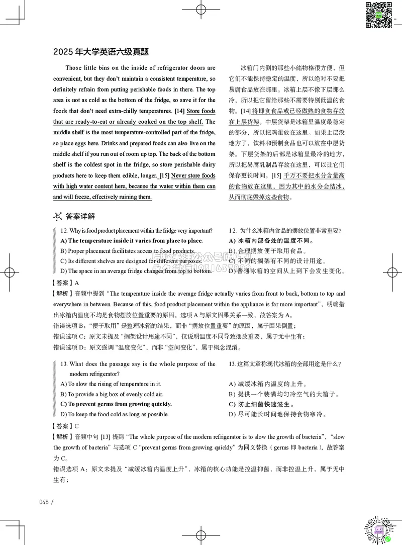 042025年6月六级考试真题解析（第一套+第二套+第三套）_2026年6月其他机构_06.2026六级英语26年06月_02.2026六级英语高途老师_03资料_02六级真题及解析_042025年06月六级真题&解析