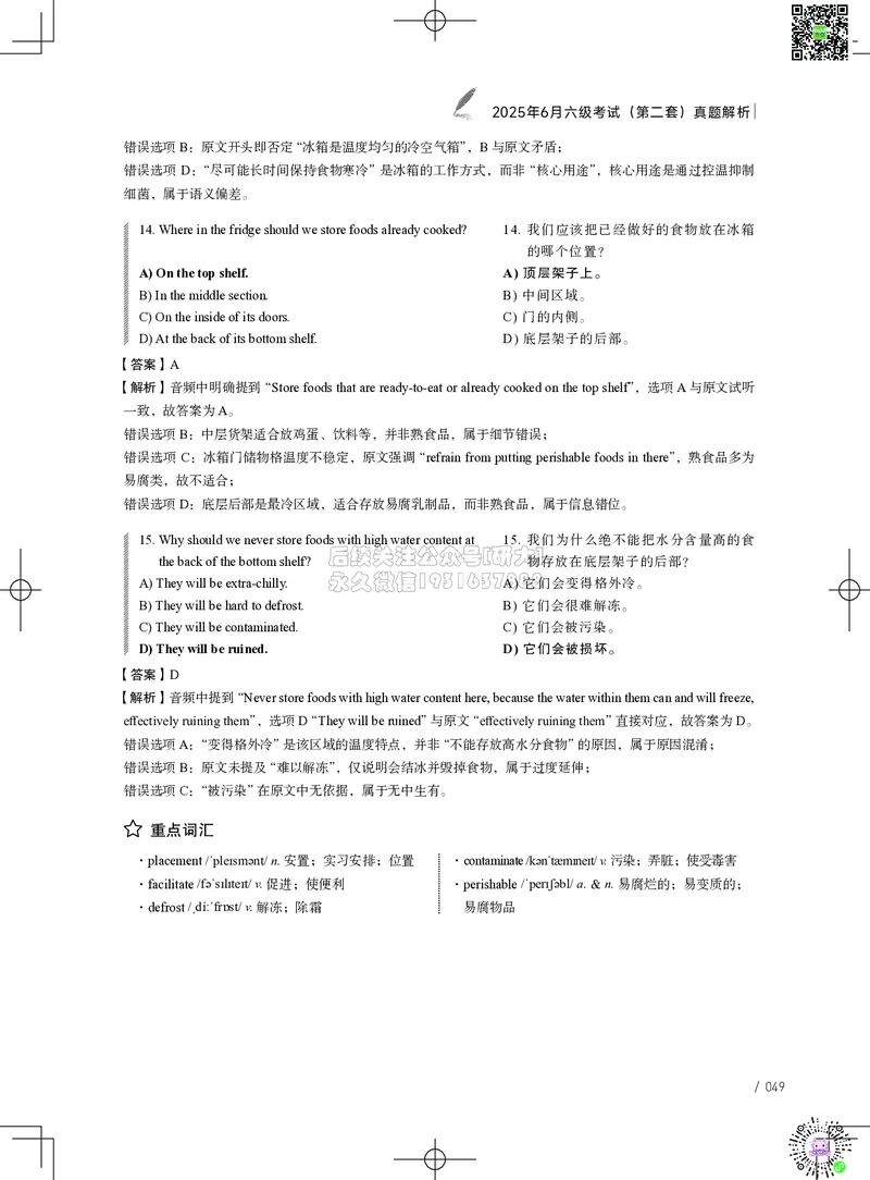 042025年6月六级考试真题解析（第一套+第二套+第三套）_2026年6月其他机构_06.2026六级英语26年06月_02.2026六级英语高途老师_03资料_02六级真题及解析_042025年06月六级真题&解析
