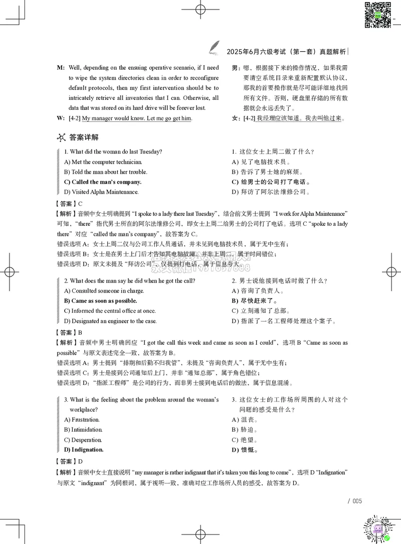 042025年6月六级考试真题解析（第一套+第二套+第三套）_2026年6月其他机构_06.2026六级英语26年06月_02.2026六级英语高途老师_03资料_02六级真题及解析_042025年06月六级真题&解析