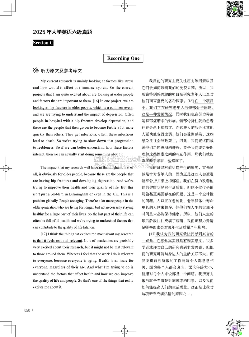 042025年6月六级考试真题解析（第一套+第二套+第三套）_2026年6月其他机构_06.2026六级英语26年06月_02.2026六级英语高途老师_03资料_02六级真题及解析_042025年06月六级真题&解析