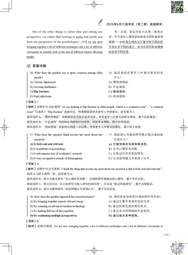 042025年6月六级考试真题解析（第一套+第二套+第三套）_2026年6月其他机构_06.2026六级英语26年06月_02.2026六级英语高途老师_03资料_02六级真题及解析_042025年06月六级真题&解析