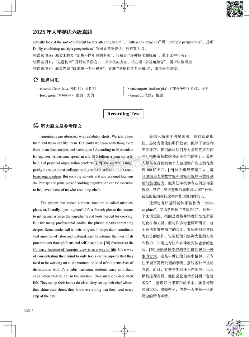 042025年6月六级考试真题解析（第一套+第二套+第三套）_2026年6月其他机构_06.2026六级英语26年06月_02.2026六级英语高途老师_03资料_02六级真题及解析_042025年06月六级真题&解析