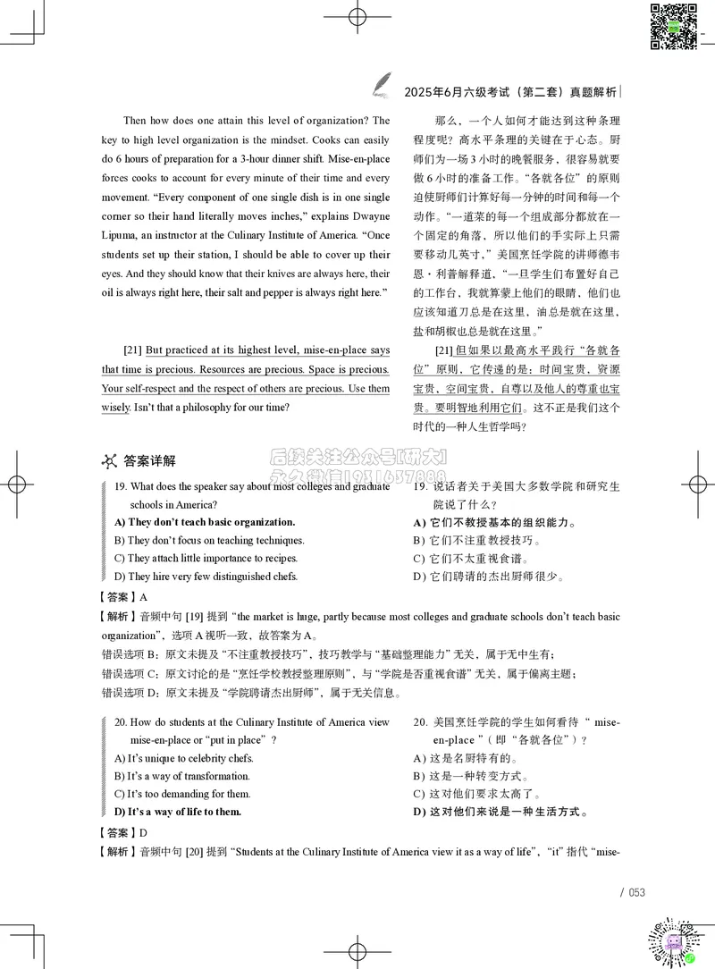 042025年6月六级考试真题解析（第一套+第二套+第三套）_2026年6月其他机构_06.2026六级英语26年06月_02.2026六级英语高途老师_03资料_02六级真题及解析_042025年06月六级真题&解析