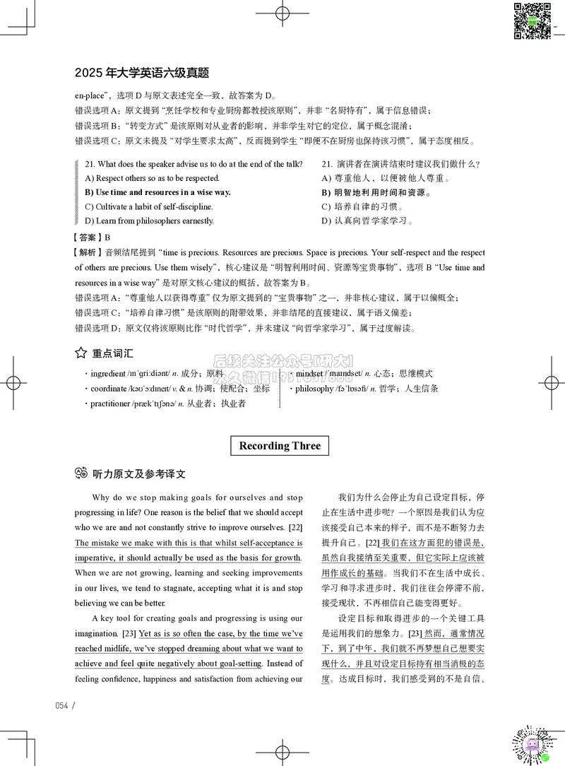 042025年6月六级考试真题解析（第一套+第二套+第三套）_2026年6月其他机构_06.2026六级英语26年06月_02.2026六级英语高途老师_03资料_02六级真题及解析_042025年06月六级真题&解析