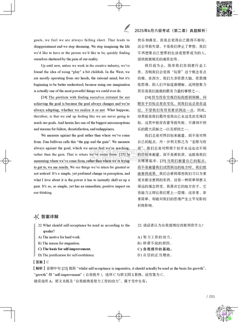 042025年6月六级考试真题解析（第一套+第二套+第三套）_2026年6月其他机构_06.2026六级英语26年06月_02.2026六级英语高途老师_03资料_02六级真题及解析_042025年06月六级真题&解析