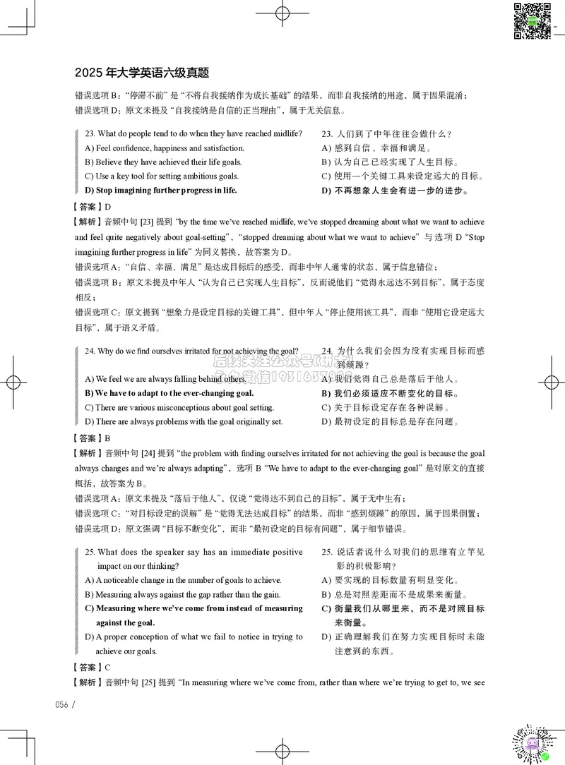 042025年6月六级考试真题解析（第一套+第二套+第三套）_2026年6月其他机构_06.2026六级英语26年06月_02.2026六级英语高途老师_03资料_02六级真题及解析_042025年06月六级真题&解析