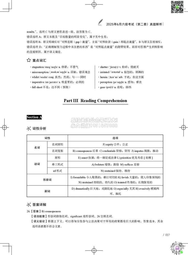 042025年6月六级考试真题解析（第一套+第二套+第三套）_2026年6月其他机构_06.2026六级英语26年06月_02.2026六级英语高途老师_03资料_02六级真题及解析_042025年06月六级真题&解析