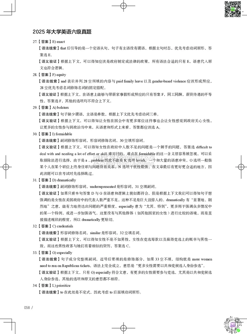042025年6月六级考试真题解析（第一套+第二套+第三套）_2026年6月其他机构_06.2026六级英语26年06月_02.2026六级英语高途老师_03资料_02六级真题及解析_042025年06月六级真题&解析