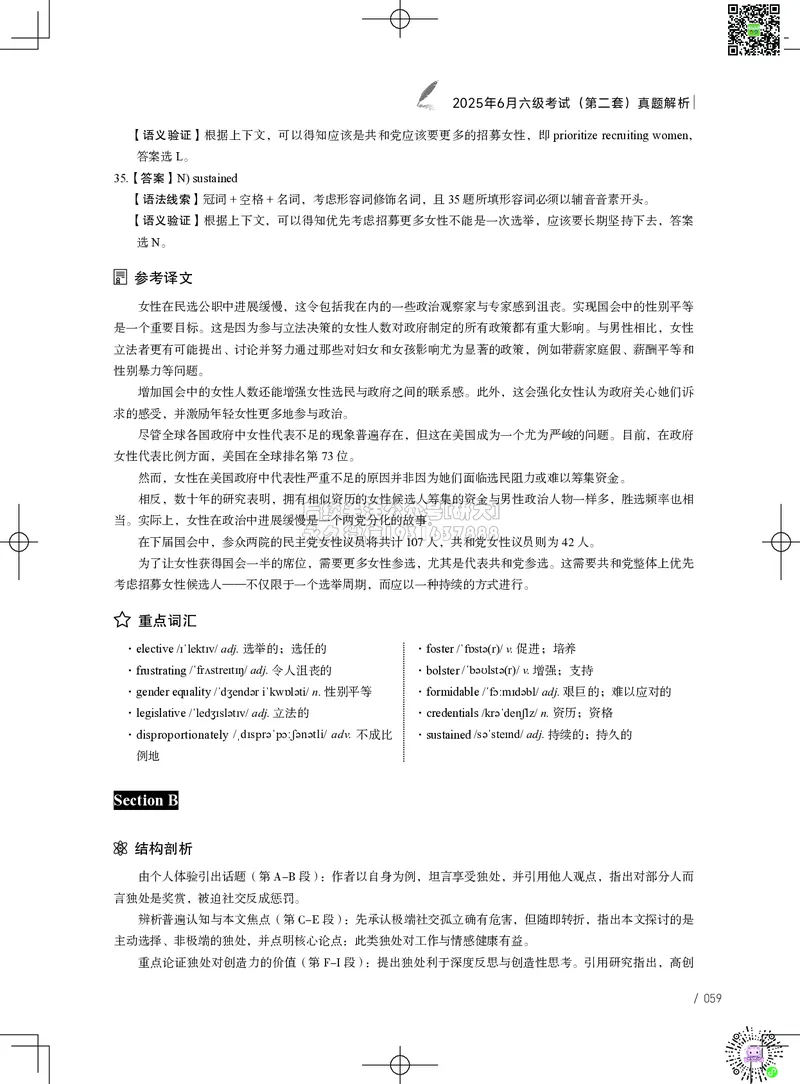 042025年6月六级考试真题解析（第一套+第二套+第三套）_2026年6月其他机构_06.2026六级英语26年06月_02.2026六级英语高途老师_03资料_02六级真题及解析_042025年06月六级真题&解析