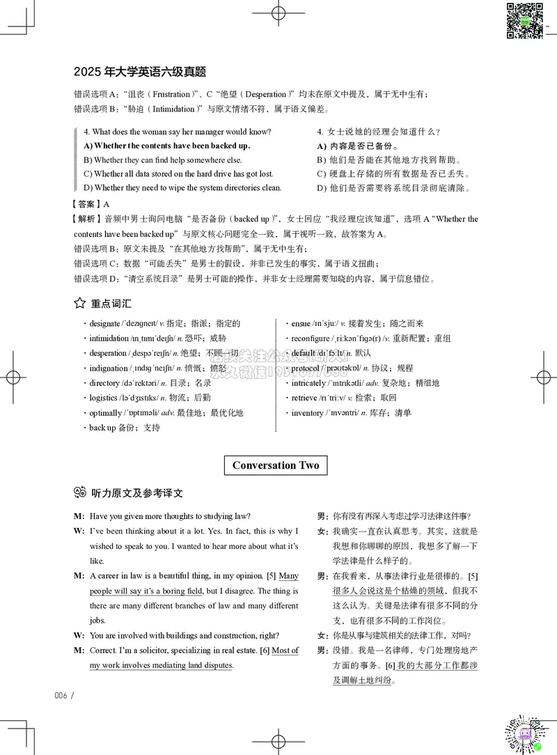 042025年6月六级考试真题解析（第一套+第二套+第三套）_2026年6月其他机构_06.2026六级英语26年06月_02.2026六级英语高途老师_03资料_02六级真题及解析_042025年06月六级真题&解析