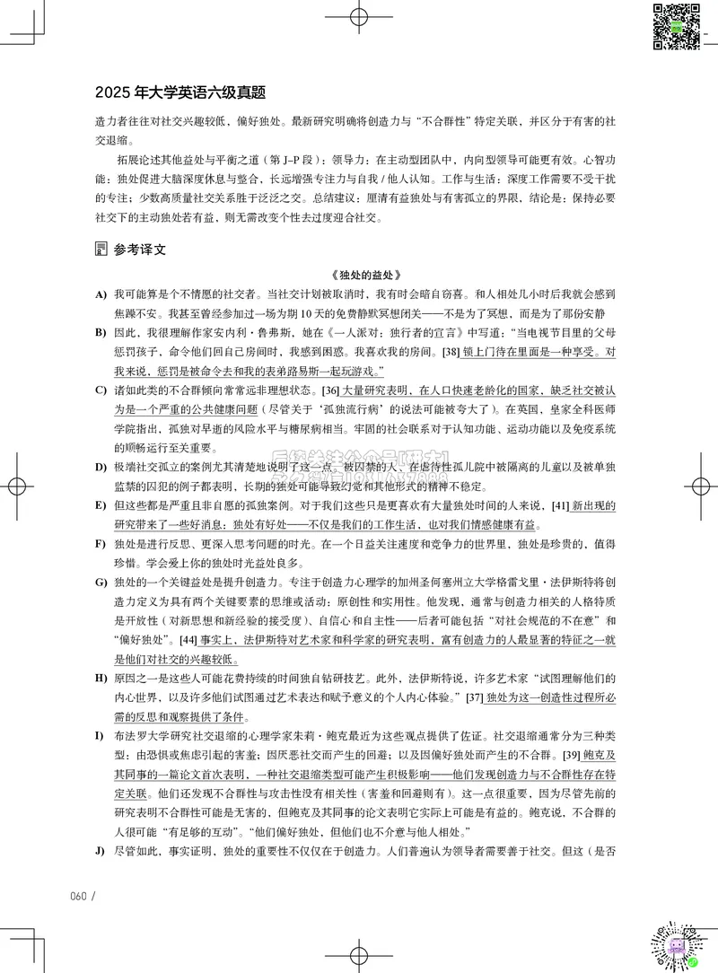 042025年6月六级考试真题解析（第一套+第二套+第三套）_2026年6月其他机构_06.2026六级英语26年06月_02.2026六级英语高途老师_03资料_02六级真题及解析_042025年06月六级真题&解析
