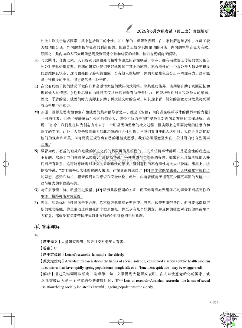 042025年6月六级考试真题解析（第一套+第二套+第三套）_2026年6月其他机构_06.2026六级英语26年06月_02.2026六级英语高途老师_03资料_02六级真题及解析_042025年06月六级真题&解析