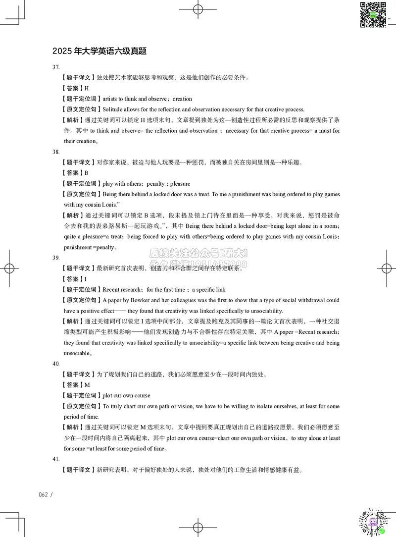 042025年6月六级考试真题解析（第一套+第二套+第三套）_2026年6月其他机构_06.2026六级英语26年06月_02.2026六级英语高途老师_03资料_02六级真题及解析_042025年06月六级真题&解析