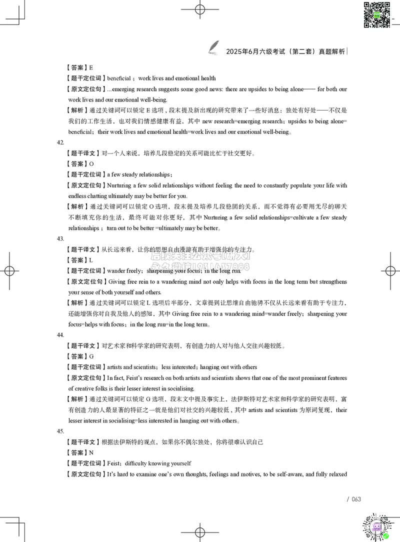 042025年6月六级考试真题解析（第一套+第二套+第三套）_2026年6月其他机构_06.2026六级英语26年06月_02.2026六级英语高途老师_03资料_02六级真题及解析_042025年06月六级真题&解析