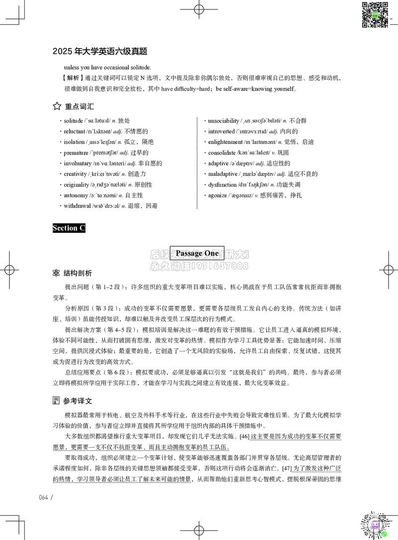 042025年6月六级考试真题解析（第一套+第二套+第三套）_2026年6月其他机构_06.2026六级英语26年06月_02.2026六级英语高途老师_03资料_02六级真题及解析_042025年06月六级真题&解析