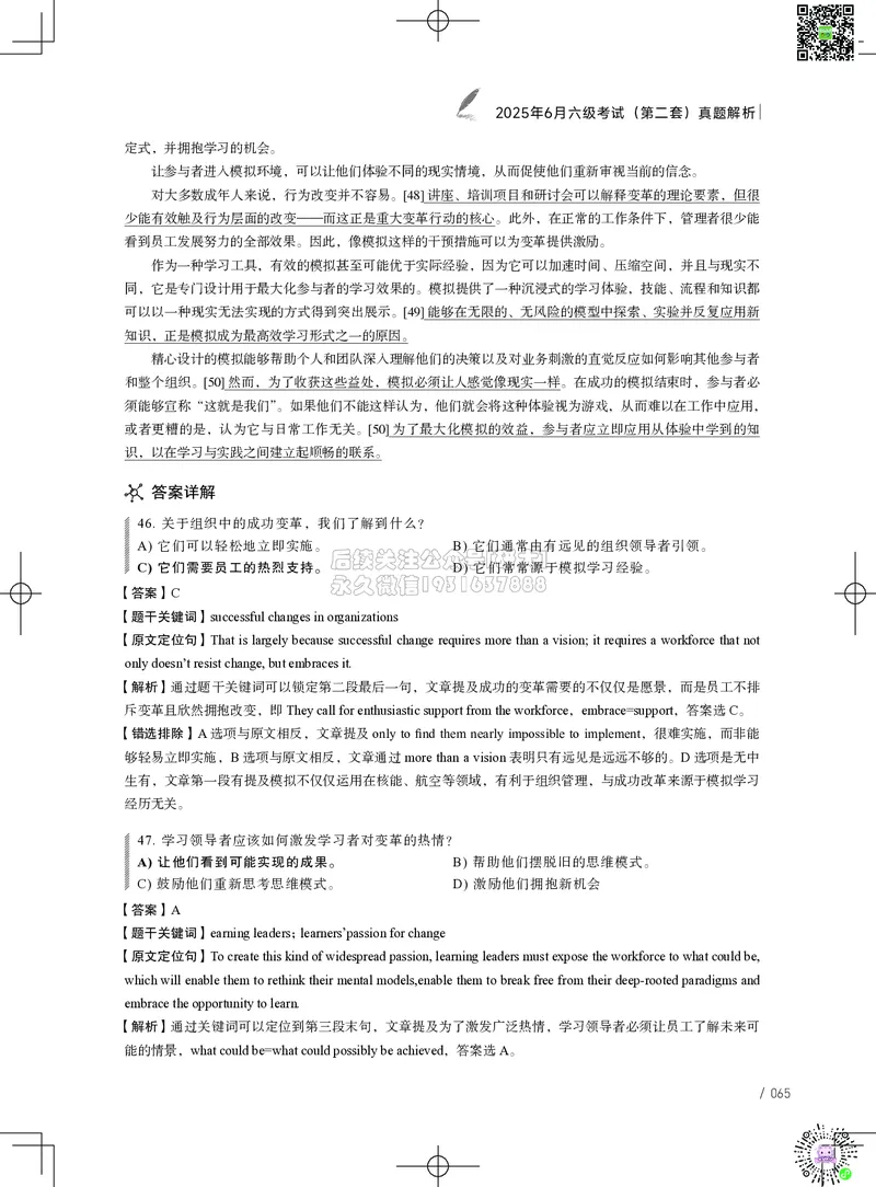 042025年6月六级考试真题解析（第一套+第二套+第三套）_2026年6月其他机构_06.2026六级英语26年06月_02.2026六级英语高途老师_03资料_02六级真题及解析_042025年06月六级真题&解析