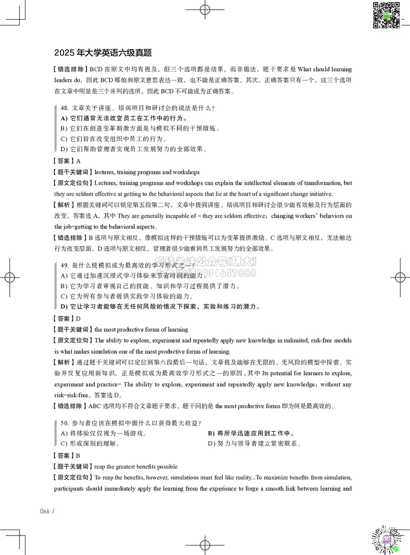 042025年6月六级考试真题解析（第一套+第二套+第三套）_2026年6月其他机构_06.2026六级英语26年06月_02.2026六级英语高途老师_03资料_02六级真题及解析_042025年06月六级真题&解析