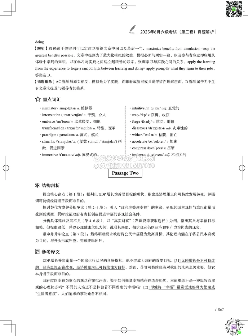 042025年6月六级考试真题解析（第一套+第二套+第三套）_2026年6月其他机构_06.2026六级英语26年06月_02.2026六级英语高途老师_03资料_02六级真题及解析_042025年06月六级真题&解析